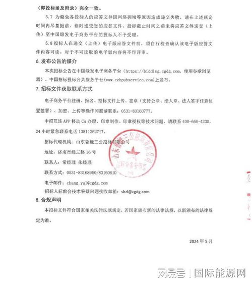 聚焦綠能發(fā)展 解讀2GW中國綠發(fā)集中式光伏逆變器委托生產(chǎn)年度協(xié)議資格招標中的技術轉(zhuǎn)讓關鍵要素